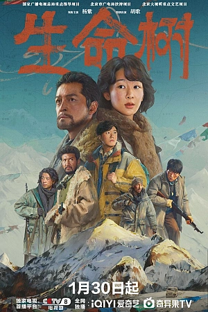 Постер к дораме Древо жизни