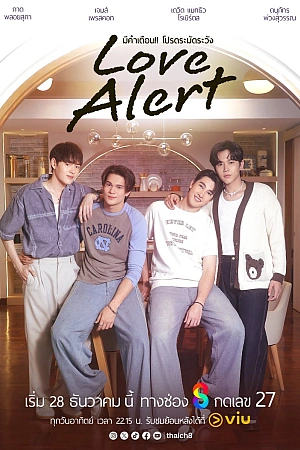 Постер к дораме Осторожно: любовь