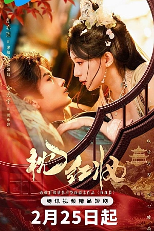 Постер к дораме Отголоски любви