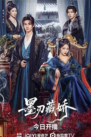 Постер к дораме Острый клинок в снегу