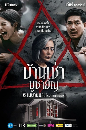 Постер к дораме Кукла. Реинкарнация зла