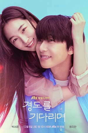 Постер к дораме Завтра обязательно