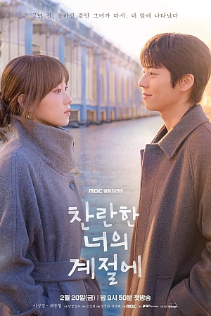 Постер к дораме Твоё лучшее время