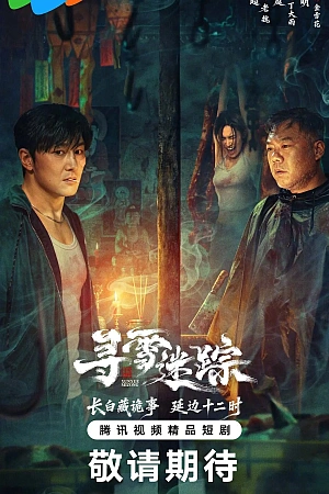 Постер к дораме Следы на снегу