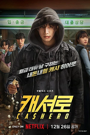 Постер к дораме Денежный герой