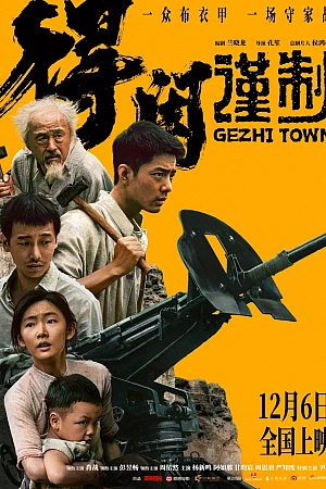 Постер к дораме Город Гэчжи