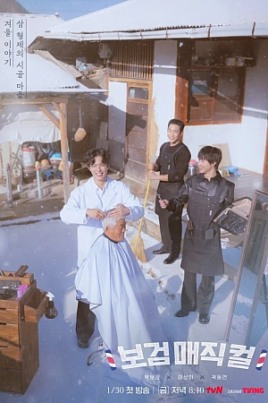 Постер к дораме Пак Богом – деревенский парикмахер