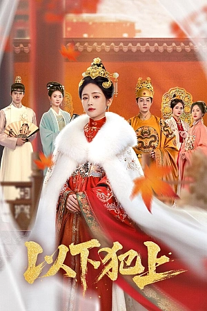 Постер к дораме Восхождение Лу Цзю Нин