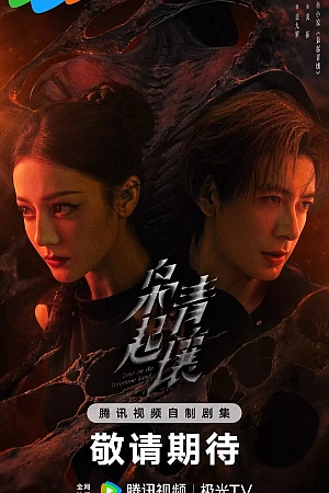 Постер к дораме Любовь на бирюзовой земле