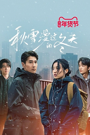 Постер к дораме Любящие незнакомцы