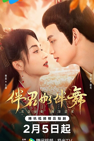 Постер к дораме Потанцуем?