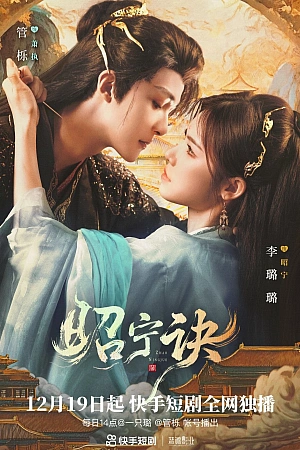 Постер к дораме Прощание с лазурным фениксом