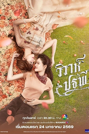 Постер к дораме Земля