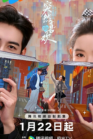 Постер к дораме Нечаянная любовь