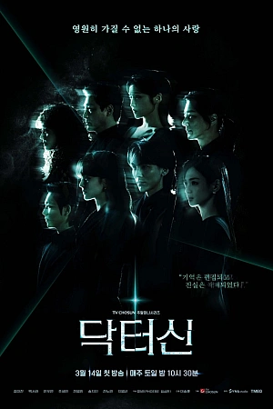 Постер к дораме Доктор Щин