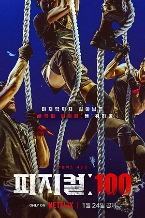 Постер к дораме 100 атлетов