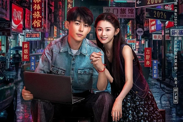 Постер к дораме Назад в 2000-й: Моя любовь к соседке по парте.