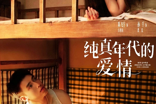 Постер к дораме История любви в 1970-х