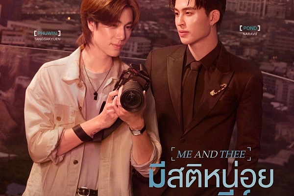 Постер к дораме Я и Ти