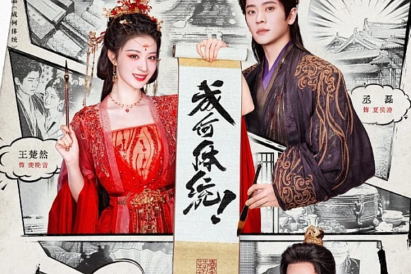 Постер к дораме Какой скандал!