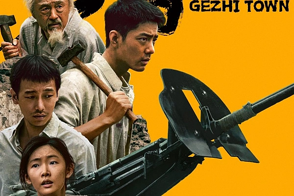 Постер к дораме Город Гэчжи