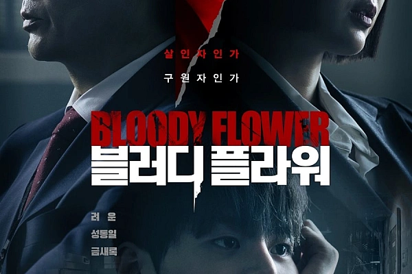 Постер к дораме Кровавый цветок
