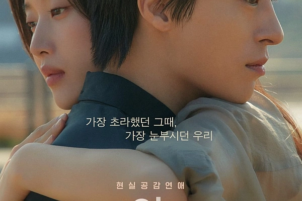 Постер к дораме Что, если мы...