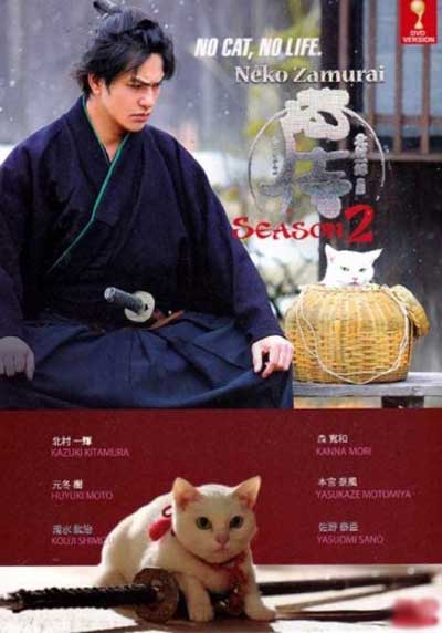 Кошка и самурай 2