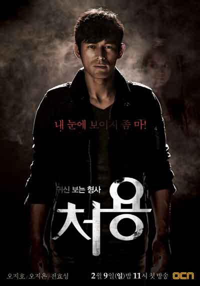 Чо Ён — детектив, видящий призраков