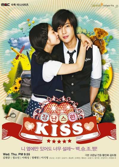 Озорной поцелуй (корейская версия)