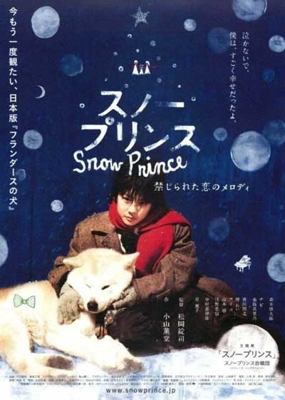 Снежный принц: Мелодия запретной любви